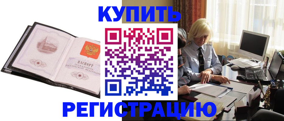 прописка для работы в Кондрово